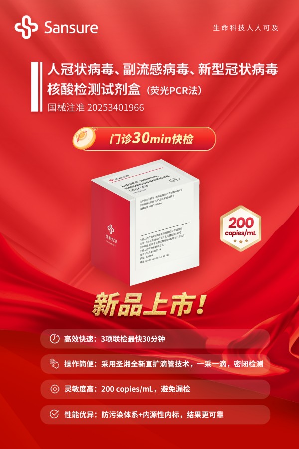 250930-人冠狀病毒、副流感病毒、新型冠狀病毒-上市海報(bào)(1).jpg